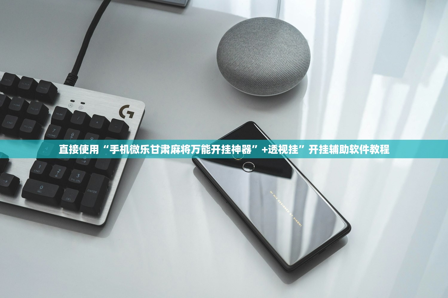 直接使用“手机微乐甘肃麻将万能开挂神器”+透视挂”开挂辅助软件教程